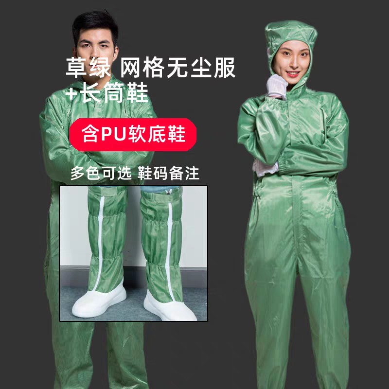 网格连体服